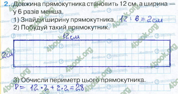 ГДЗ Математика 2 класс страница Стр.78 (2)